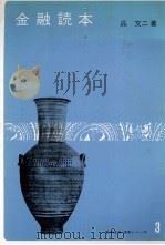 金融読本（1978 PDF版）