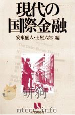 現代の国際金融（1984 PDF版）