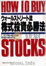 ウォールストリート流 株式投資必勝法 1987 PDF电子版封面 宮本倫好,喜多村政一