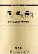 簿記論（1979 PDF版）