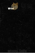 會計全書 55年度版 1980 PDF电子版封面 黒澤清,松隈秀雄