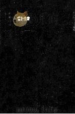 會計全書 58年度版 1982 PDF电子版封面 4481103167 黒澤清,松隈秀雄