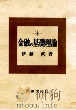 金融の基礎理論（1974 PDF版）