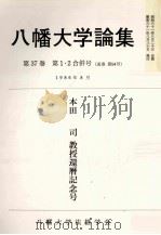 季刊 現代経済50 1982 PDF电子版封面 現代経済研究会
