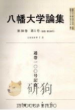 季刊 現代経済55 1983 PDF电子版封面 現代経済研究会