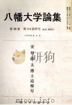『資本論』と現代資本主義（1976 PDF版）