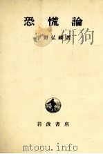 恐慌論（1980 PDF版）
