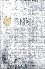国際経済学 1979 PDF电子版封面 小宮隆太郎