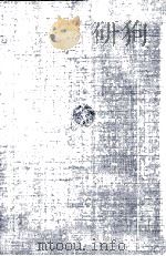 価格理論Ⅰ 1978 PDF电子版封面 今井賢一,宇沢弘文,小宮隆太郎,根岸隆,村上泰亮