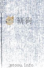 現代日本社会主義経済学 下巻 1979 PDF电子版封面 木原正雄,長砂實