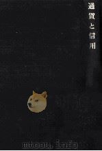 通貨と信用（1976 PDF版）