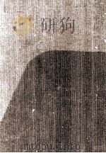 公債経済論 1980 PDF电子版封面 砂川良和