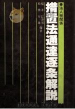 措置法通達逐条解説（1980 PDF版）
