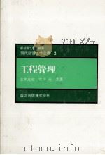 工程管理（1979 PDF版）