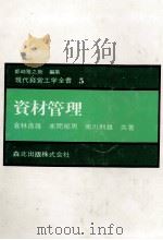 資材管理（1977 PDF版）
