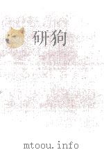 現代の経営管理 戦略的マネジメントの体系 1979 PDF电子版封面 関口操