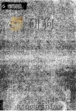 経営労務論研究 1977 PDF电子版封面 副田満輝