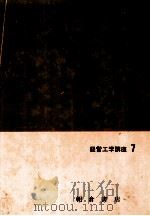 品質管理 1974 PDF电子版封面 真壁?