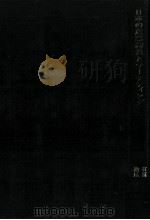 日本の産業構造とマーケティング 1980 PDF电子版封面 産業別マーケティングメーカー