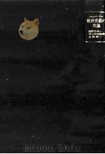 シュムベーター 経済発展の理論 1980 PDF电子版封面 塩野谷祐一,中山伊知郎,東畑精一