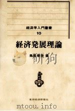 経済発展理論（1979 PDF版）