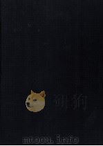 日本資本主義再生産構造統計 1973 PDF电子版封面 塩澤君夫,丹羽邦男,川浦康次,大島雄一,近藤哲生,藤瀬浩司,