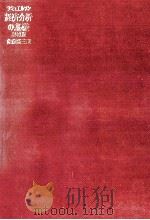 P.A.サシュエルソン　経済分析の基礎　増補版（1986 PDF版）