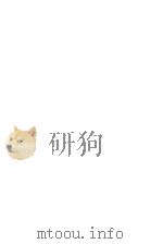 貿易と対外投資の基礎理論 1981 PDF电子版封面 天野明弘