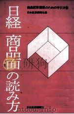 日経商品面の読み方（1978 PDF版）