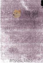 広告と市場競争 広告決定の産業組織論的分析 1981 PDF电子版封面 八田英二