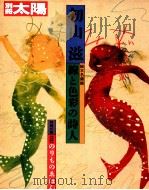 初山滋線と色彩の詩人（1985 PDF版）