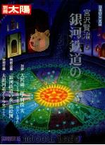 銀河鉄道の夜（1985 PDF版）
