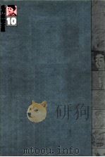名作挿絵全集10昭和戦後?現代小説篇（1981 PDF版）