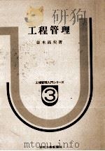 工程管理（1979 PDF版）
