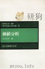 価値分析 1978 PDF电子版封面 玉井正寿