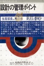 設計の管理ポイント 1979 PDF电子版封面 遠藤健児