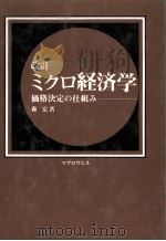 改訂　ミクロ経済学（1983 PDF版）