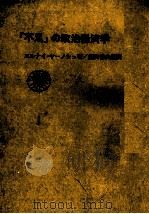 「不足」の政治経済学 1984 PDF电子版封面 コルナイヤーノシュ,盛田常夫