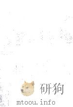 経営学新論 1977 PDF电子版封面 又城一郎