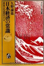 日本経済の常識（1983 PDF版）