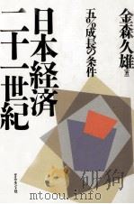 日本経済二十一世紀（1988 PDF版）