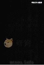 日本財閥とその解体　別巻（1981 PDF版）