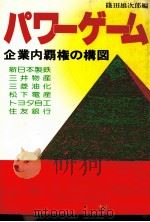 パワーゲーム（1978 PDF版）