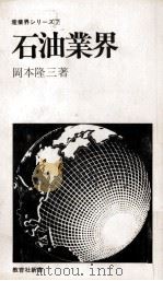石油業界（1975 PDF版）