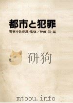 都市土犯罪（1982 PDF版）