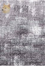 現代資本主義国家 1982 PDF电子版封面 田口富久治