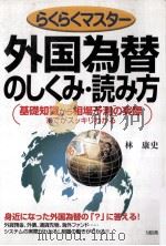 外国為替のしくみ?読み方（1998 PDF版）