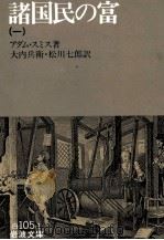 諸国民の富（一）（1995 PDF版）