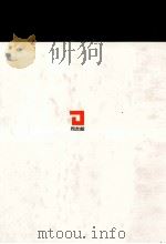 労務管理論 1990 PDF电子版封面 関口功