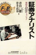 証券アナリスト（1990 PDF版）